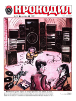 Обложка для Крокодил, 1982 , № 32.pdf